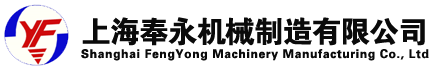 Shanghai FengYong Machinery Manufacturing Co., Ltd